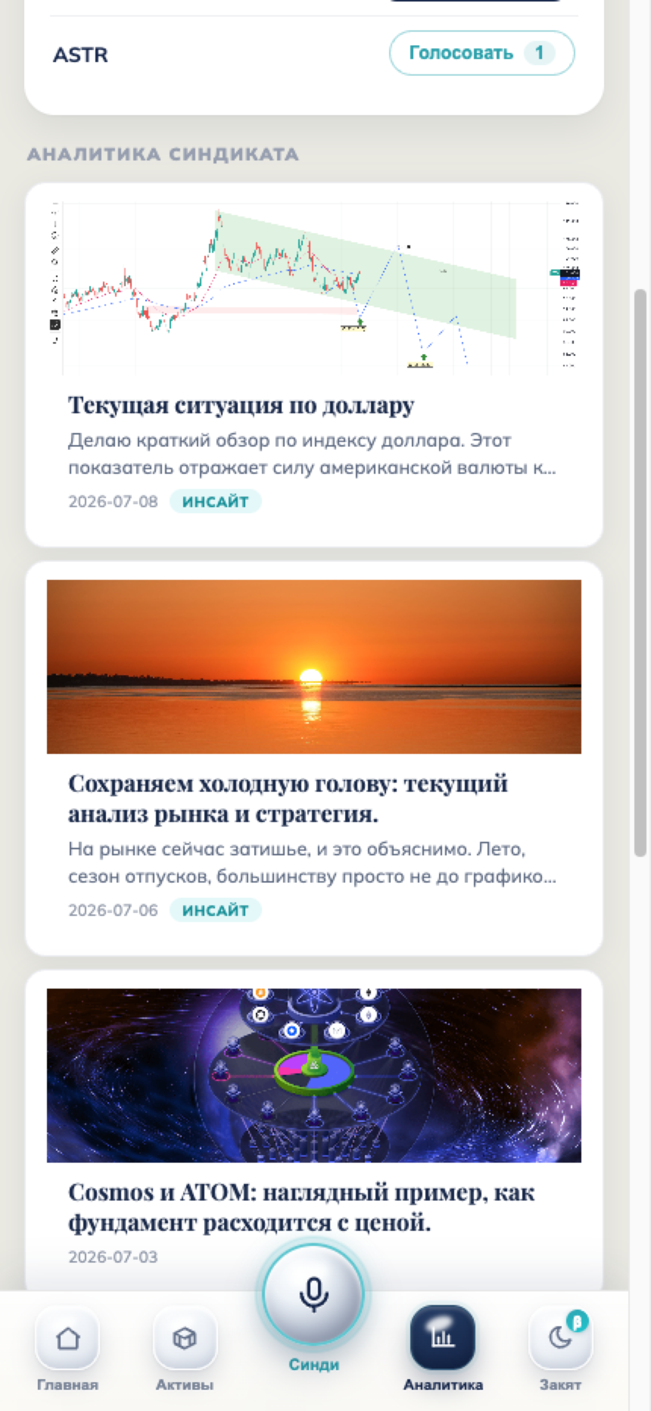 Аналитика Pocket Finance: голосование за следующий разбор и свежие обзоры рынка